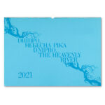 Календар «Дніпро, Небесна ріка»