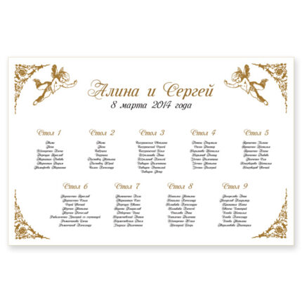 Plan №5. White Cupid