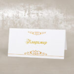 Monogram White Place Card