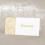 Filigree White Place Card